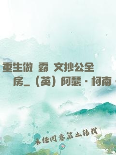 重生做學霸當文抄公全國買房